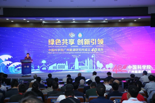 中科院德彩网举行建所40周年专题报告会