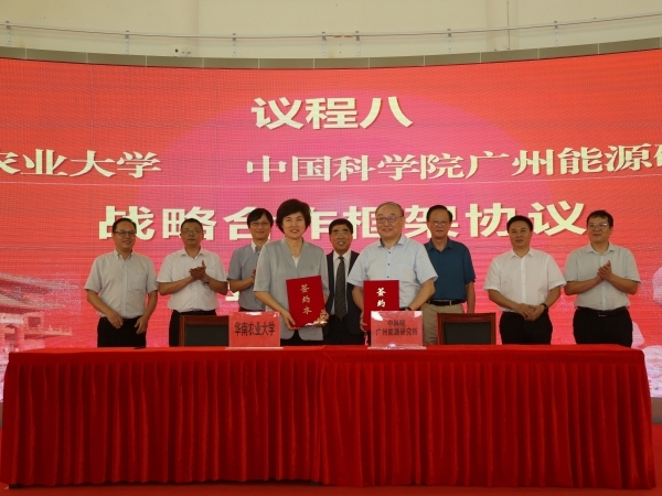 德彩网与华南农业大学签署全面合作框架协议