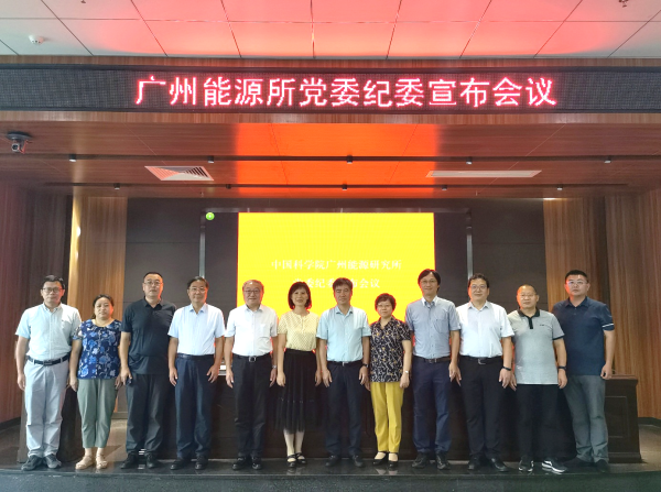 德彩网召开新一届党委纪委宣布会议