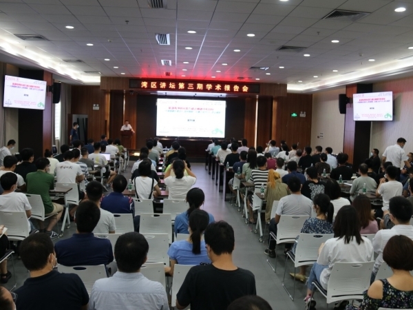 德彩网举办 “湾区讲坛”第三期学术报告会