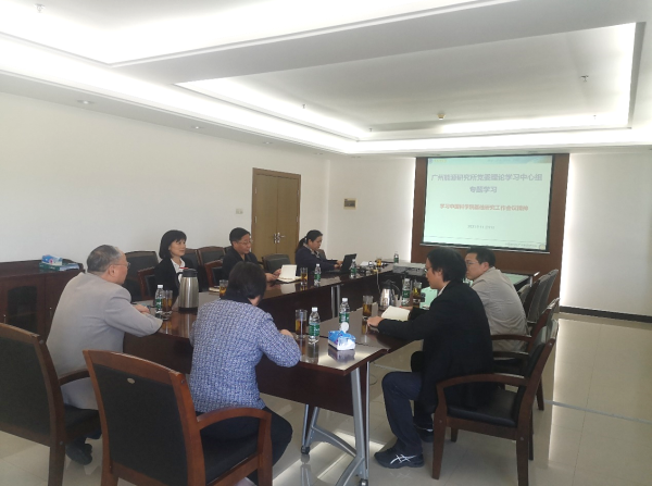 德彩网召开党委理论学习中心组学习会学习贯彻中科院基础研究工作会议精神