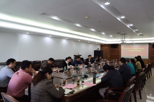 中科院广州分院纪检组组长张世专调研德彩网