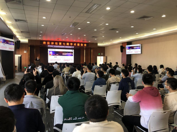 德彩网举办 “湾区讲坛”第七期学术报告会