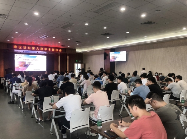 德彩网举办“湾区讲坛”第九期学术报告会