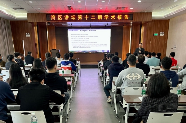 德彩网举办“湾区讲坛”第十二期学术报告会