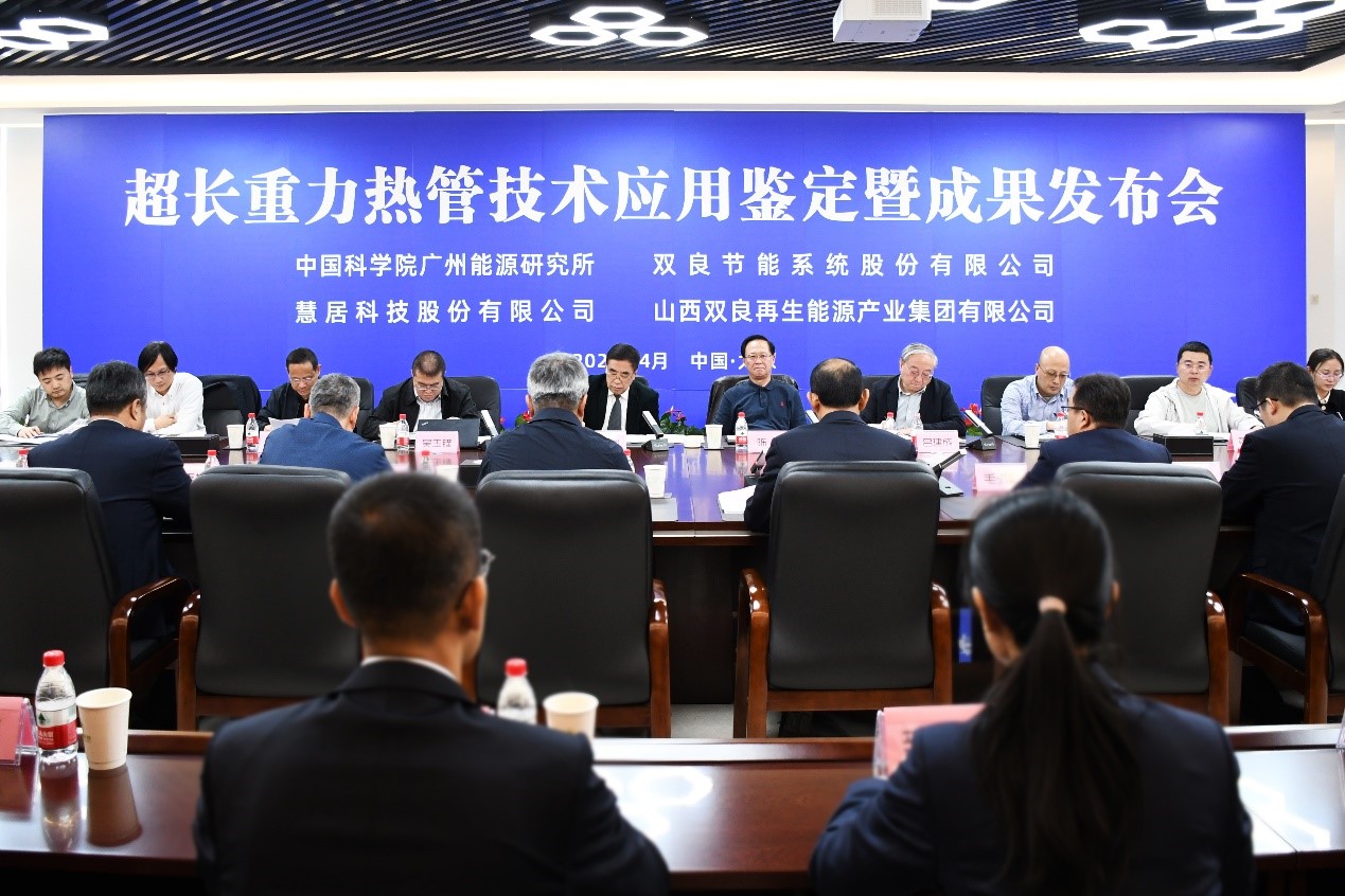 德彩网超长重力热管技术应用成果正式发布