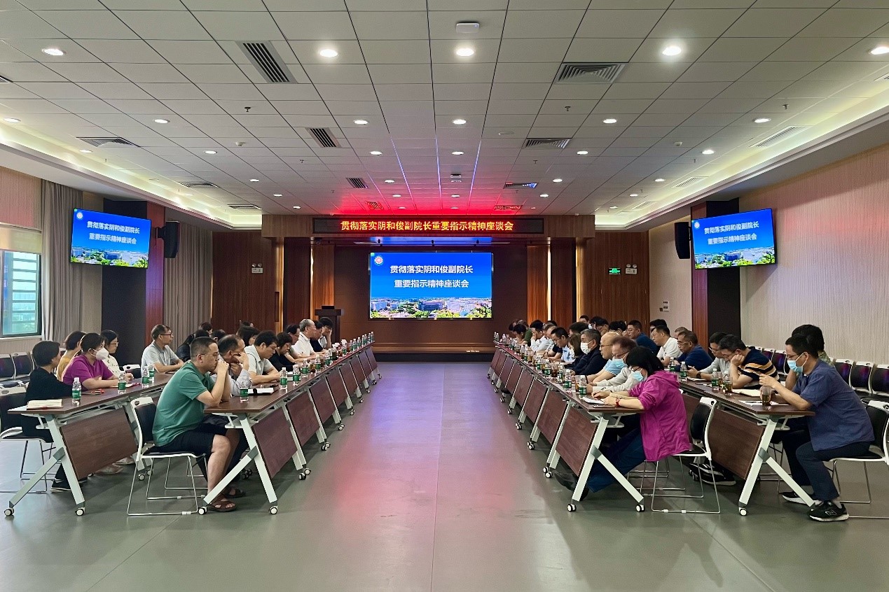 德彩网召开贯彻落实中科院副院长、党组副书记阴和俊指示精神座谈会