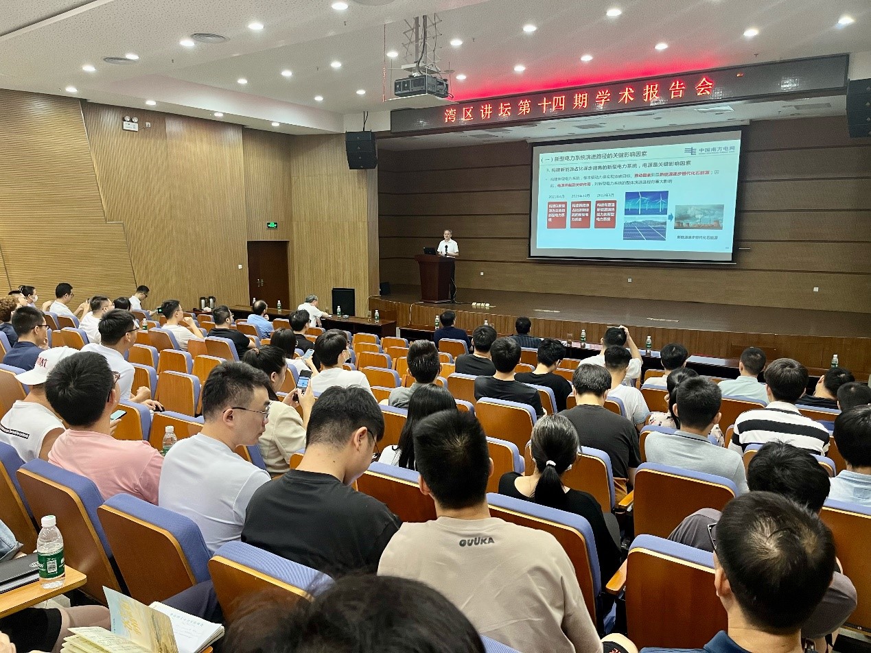 德彩网举办“湾区讲坛”第十四期学术报告会