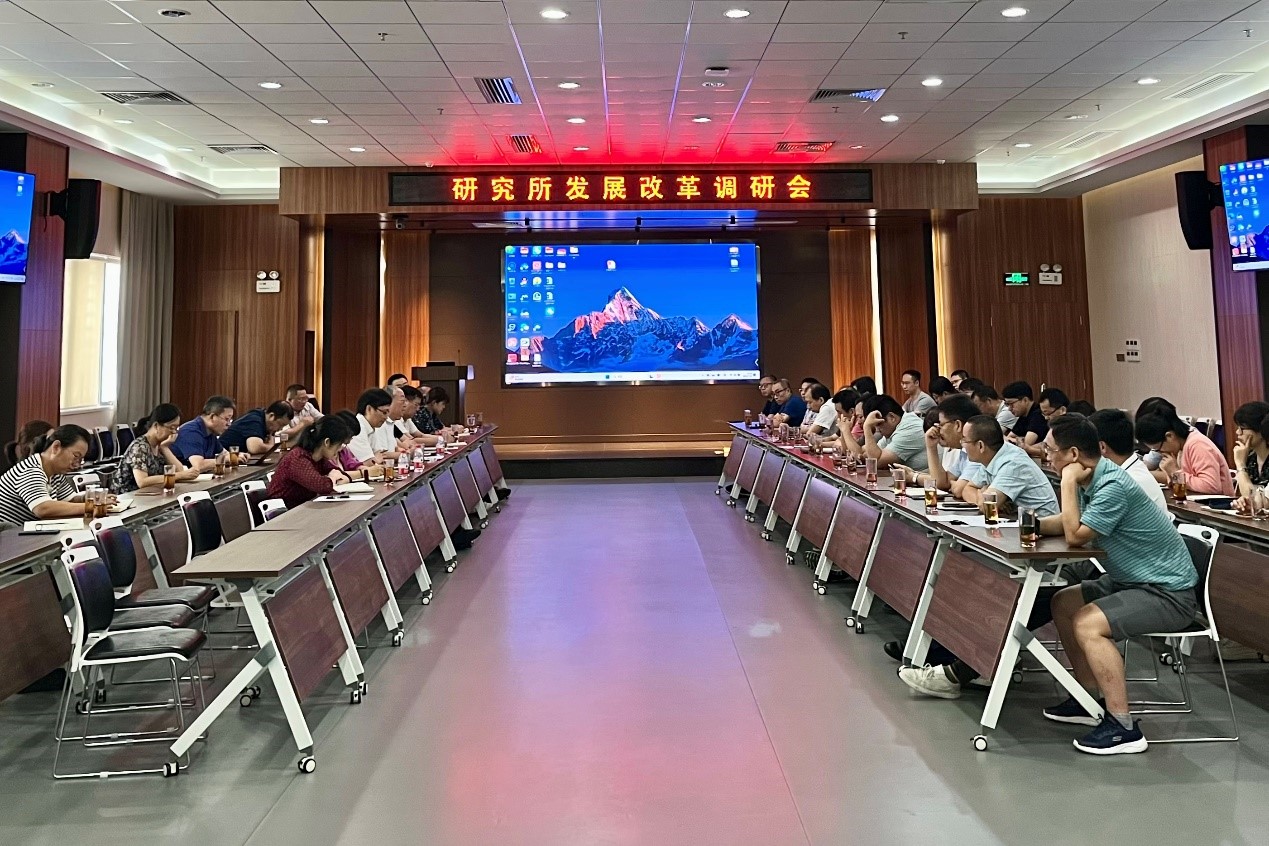 德彩网召开研究所发展改革调研会
