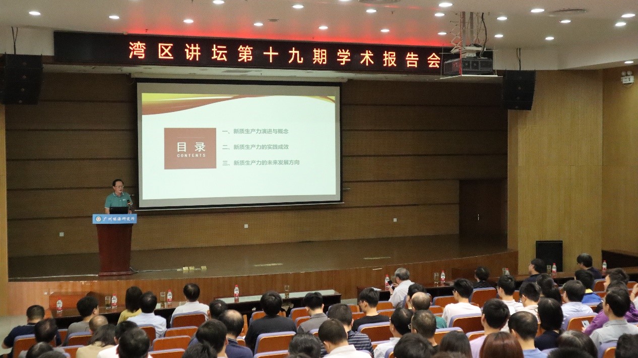 德彩网举办“湾区讲坛”第十九期学术报告会