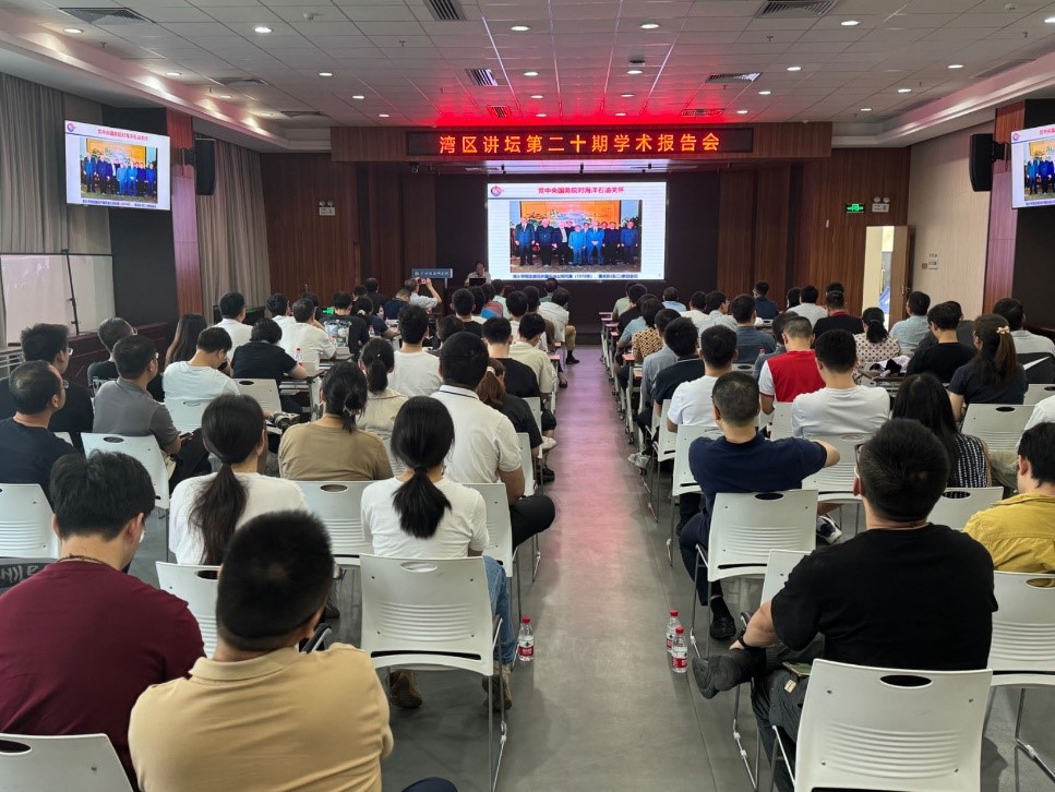 德彩网举办“湾区讲坛”第二十期报告会