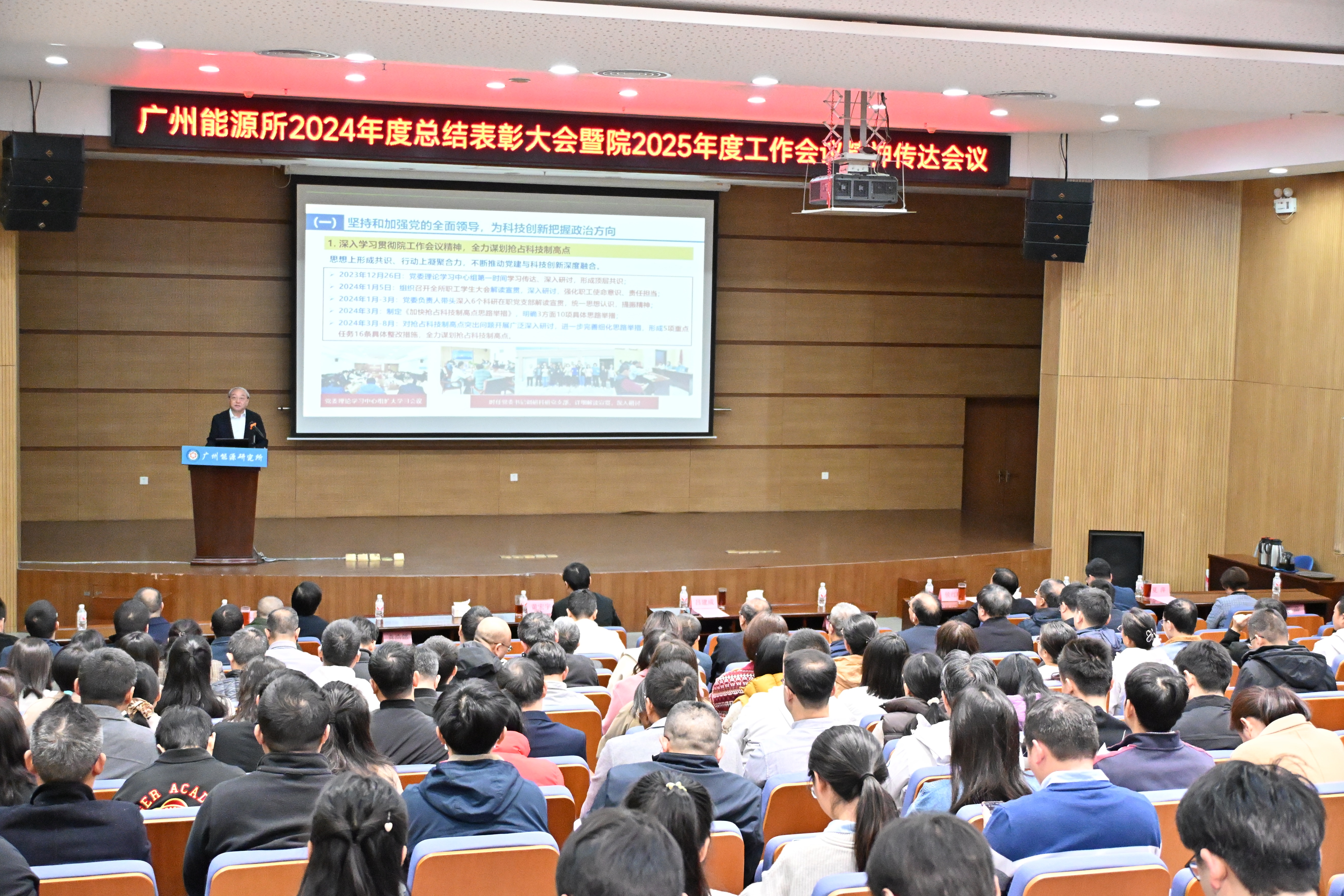 德彩网召开2024年度总结表彰大会暨中国科学院2025年度工作会议精神传达会