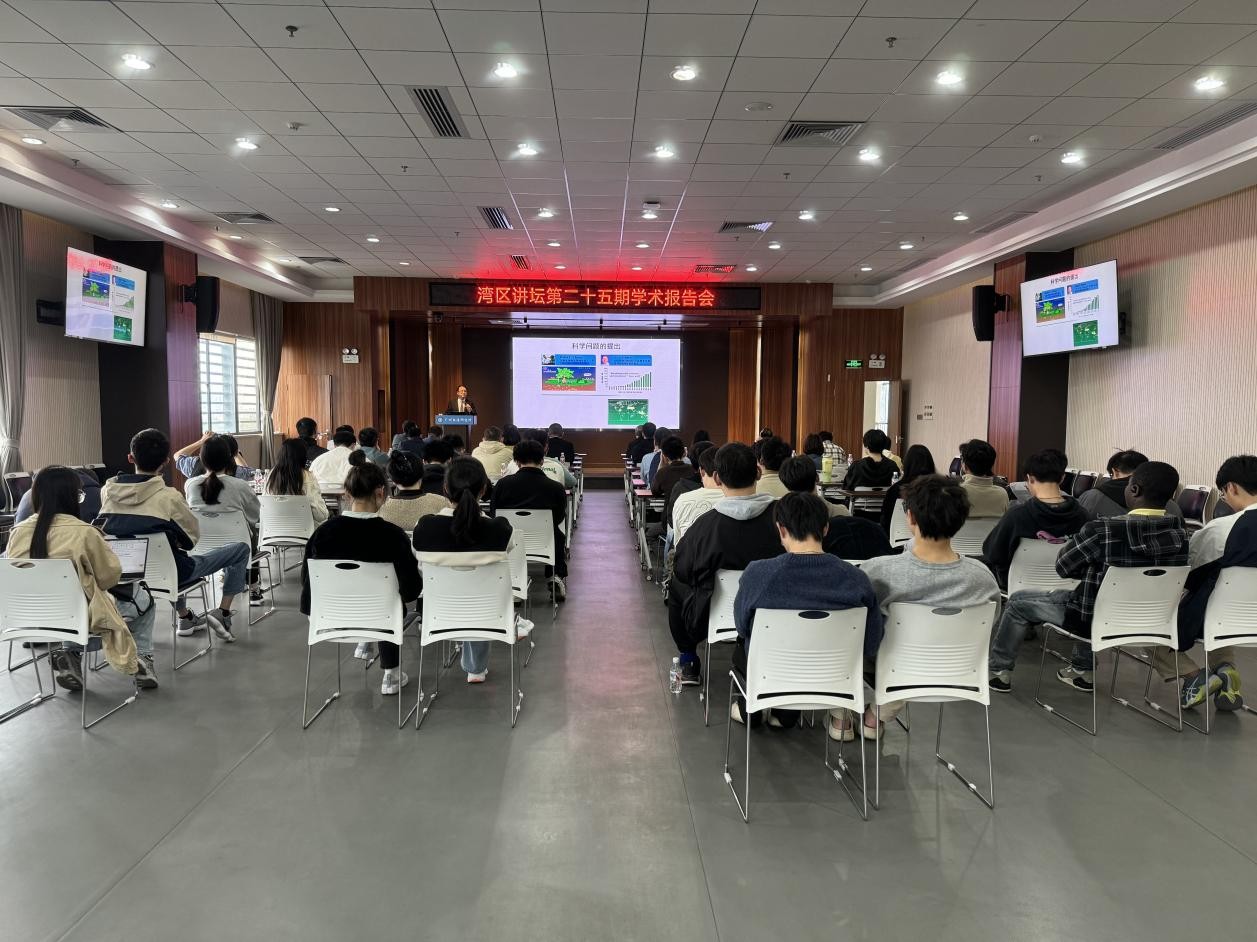 德彩网举办“湾区讲坛”第二十五期学术报告会