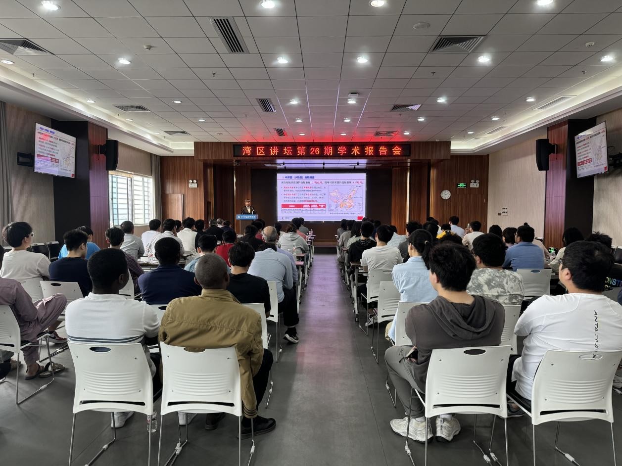 德彩网举办“湾区讲坛”第二十六期学术报告会