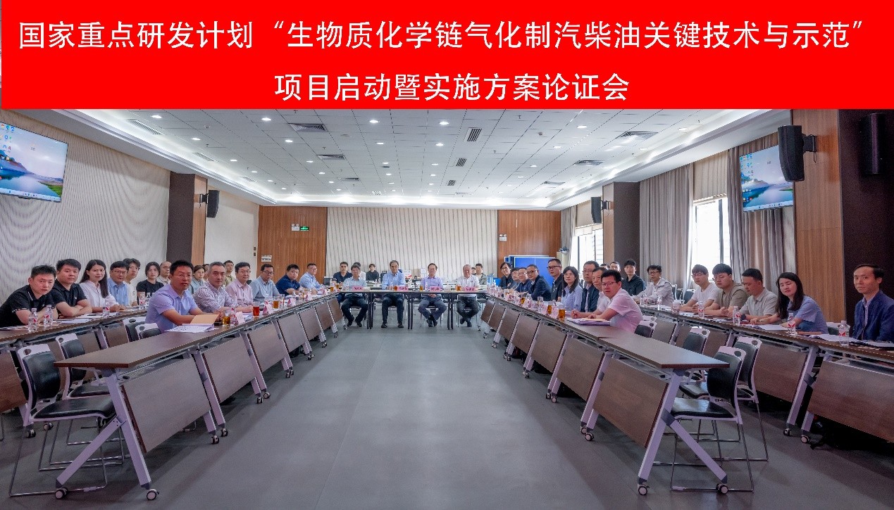 国家重点研发计划 “生物质化学链气化制汽柴油关键技术与示范”和“生物质高效分离并解聚制备结构单元关键技术” 项目启动会在广州召开