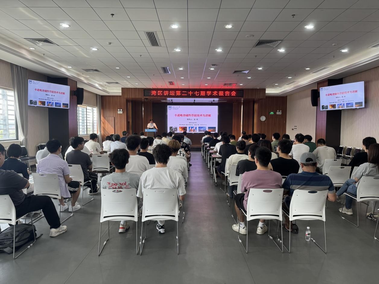 德彩网举办“湾区讲坛”第二十七期学术报告会