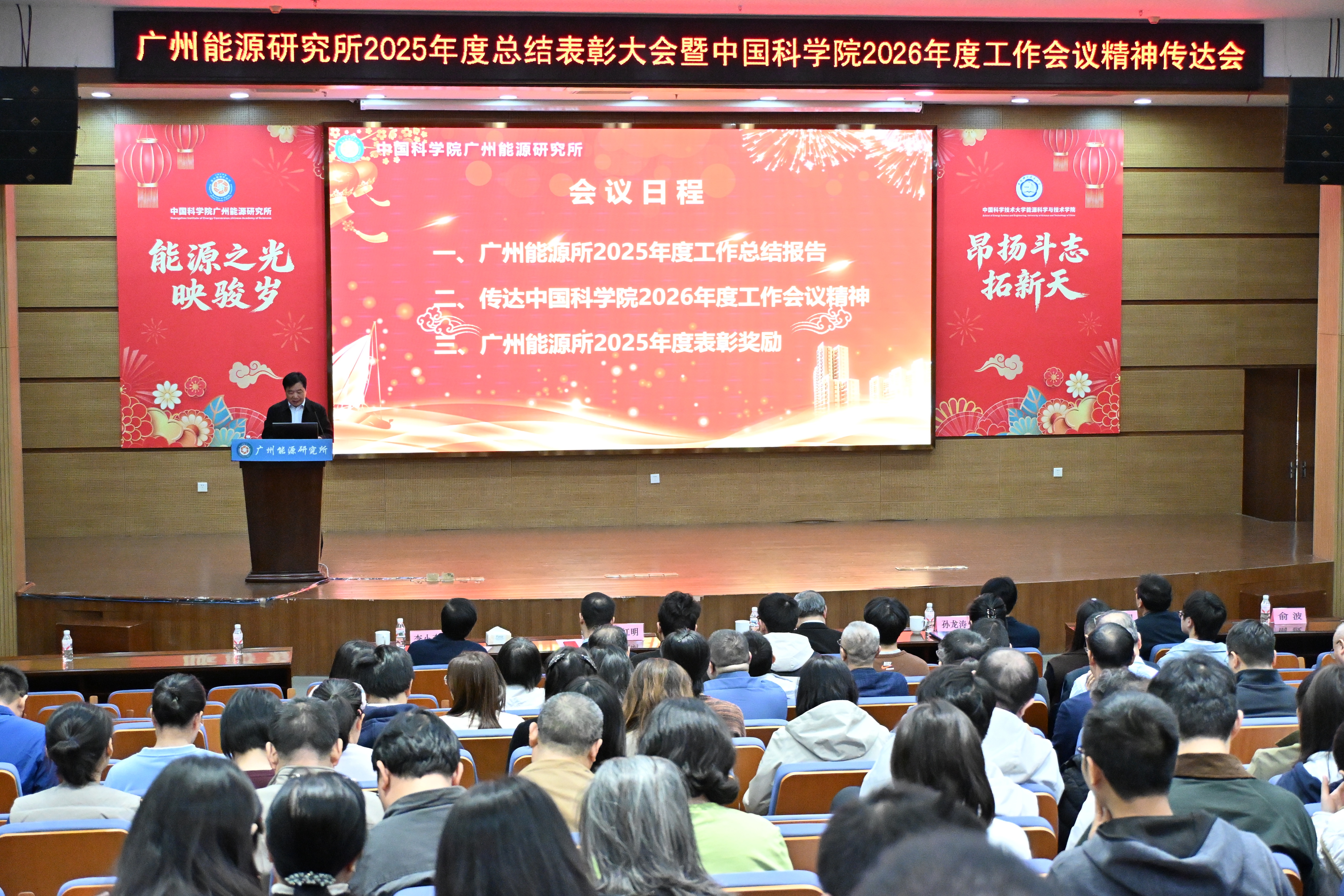 德彩网召开2025年度总结表彰大会暨中国科学院2026年度工作会议精神传达会